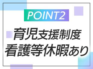 時差出勤制度、子の看護等休暇、介護休暇など、さまざまなライフイベントに対応できる制度を整えています。