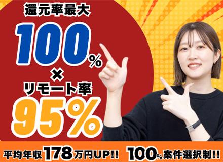 【ITエンジニア】テスター・運用保守から開発へ/先輩とチーム参画で安心/還元率83％～/フルリモ/微経験OK