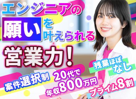 開発エンジニア/2～30代活躍中/月給40万円～/定着率92.4％/前給保証/夜間や土日面接可/面接1回