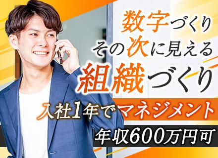 インサイドセールス#リモート可#マネジメント経験が積める#年休120日#AI活用あり#年収600万円可