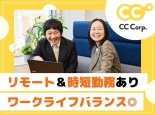 ご希望のタイミングまで時短勤務OK！リモートやフレックスでの柔軟な勤務も可能