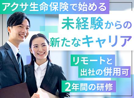 アクサ生命保険株式会社　東海第三ＦＡ支社
