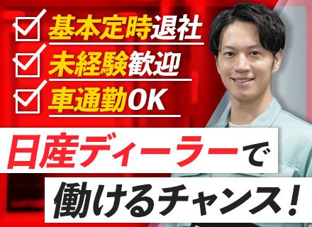 整備士#未経験歓迎#賞与年間3.1ヶ月分支給#車両優待販売#会員制リゾート施設利用可#育休取得実績あり