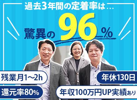 【開発エンジニア】過去3年の定着率96％／還元率80%／大手SIerなど直取引95％／年休130／リモートOK