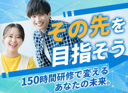 初級ITエンジニア/リモートOK！/未経験歓迎/クラウド案件有/未経験スタート約9割/資格取得/平均残業月8h