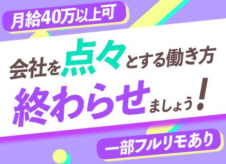 開発エンジニア◆月給40万可／一部フルリモあり／仙台募集／残業月5H／PL・PMへの挑戦歓迎／案件選択制