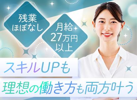 営業事務#職種未経験OK#月給27万円以上#残業ほぼなし#契約書作成～賃貸管理までを担当#資格取得支援あり