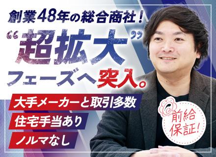 パートナーセールス（リーダー候補）◆住設総合商社◆ノルマ無◆残業月15h程度◆賞与実績4.5ヶ月