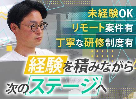 ITエンジニア/未経験OK/AI・自社開発あり/リモート可/年間休日123日