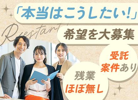 ITエンジニア#経験浅めOK#リモートOK#月給30万～#受託案件あり#前職給与保証#案件選択#残業ほぼなし