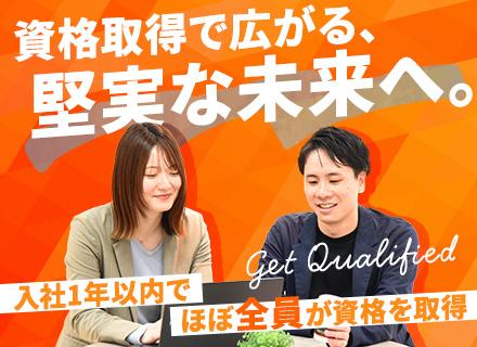 ITエンジニア（サーバ・NW・クラウド）／リモート有／実務未経験OK／資格取得支援200種類／報奨金最大5万円