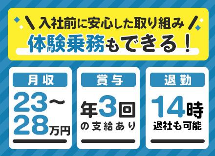 ルートドライバー|健康経営優良法人|賞与年3回|ほぼ未経験START|賞与支給実績120万|最短14時帰宅可