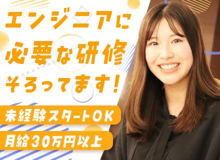 インフラエンジニア◆20代活躍中！／未経験OK／月給30万円以上／リモートあり／残業月平均15時間／服装自由