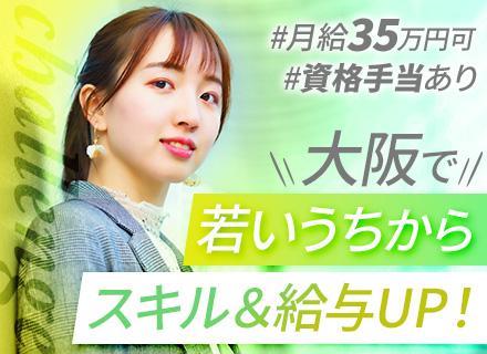 人材コーディネーター#未経験歓迎#月給35万可#年休128日#梅田駅徒歩7分#20代活躍#完休二日制