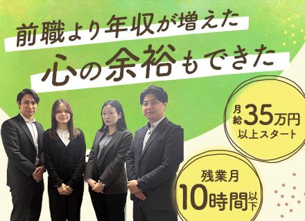 営業(売るではなく「買う営業」)◆完全週休2日制◆残業月10h以下◆年休130日◆年収例800万円／入社2年目