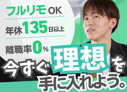 開発エンジニア◆フルリモ可◆年休135日以上◆平均残業月7h以内◆案件選択自由◆住宅手当などの計12種の手当