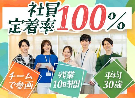 【システムエンジニア】公共システムソリューション／前給保証／月給40万円以上／20〜30代活躍中