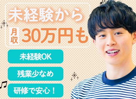 お客様サポート（在宅勤務も可能）*未経験歓迎！月収30万も可能*残業ほぼなし*髪色ネイル自由*年間休日120日