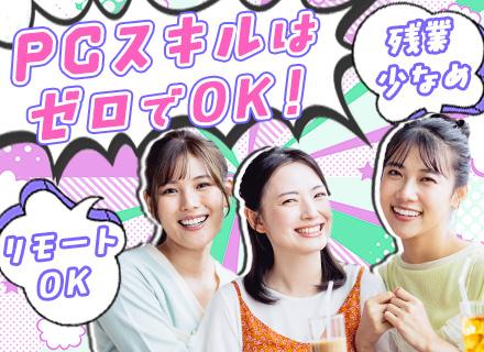 ご案内スタッフ│29歳以下全員面接│未経験OK│リモート可│服装ネイル自由│残業少なめ│年休実質125日