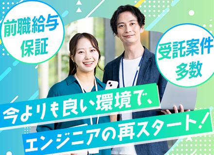 開発エンジニア｜微経験OK｜リモート案件あり｜月給30万～｜残業ほぼ0&年休125日～｜前職給与保証｜面接1回