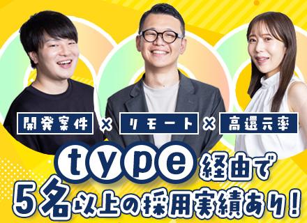 開発エンジニア/フルリモメイン/案件選択制度/前職給与保証/還元率80％以上/平均年収124万円UP