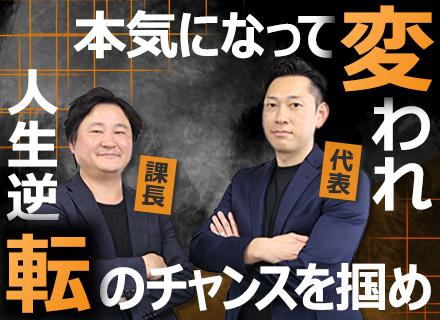 【営業】応募資格満たす方全員面接◆中卒・高卒歓迎◆未経験OK◆面接1回◆固定給だけで月50万円可◆年休137日
