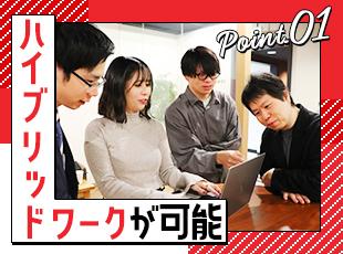 リモートを併用した働き方が可能です！