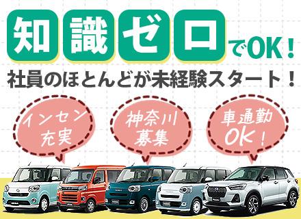 神奈川ダイハツ販売株式会社