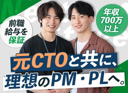 ITエンジニア｜PM・PL候補／受託部門・地方拠点を自分の裁量で立ち上げる／年収700万〜・残業月10h