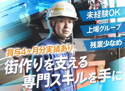 整備士◆無資格・未経験OK/賞与4ヶ月分実績有/実働7.2h/大型建設機械を扱える/年休124日以上/全国募集