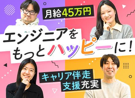開発エンジニア◆年収UP確約◆AI関連案件あり◆プライム7割◆リモート9割◆受託開発あり◆20〜30代が7割
