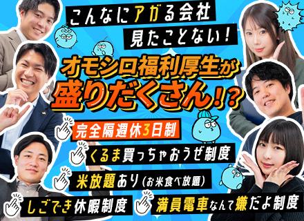 営業★年休140日以上★完全隔週3日制★残業ゼロ時間★年収1000万円も可★しごでき帰宅制度あり★住宅手当