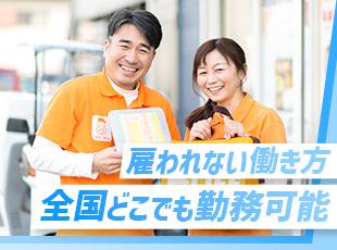 ＜完全エリア制＞加盟店同士の競争がないため、市場を独占することができます。
