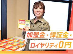 ＜開業コストの低さ◎＞ランニングコスト共に極めて少なく、資金面でも始めやすい仕組みです。