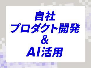 アプリ向けアフェリエイトサービスを開発中。皆さんの日常のどこかで、お役に立っているサービスです！