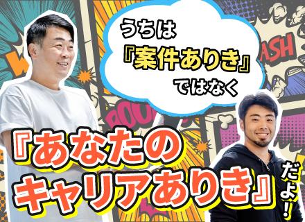 バックエンドエンジニア｜年収UP確約｜還元率95%｜残業月平均7.9h｜年休135日｜案件選択制