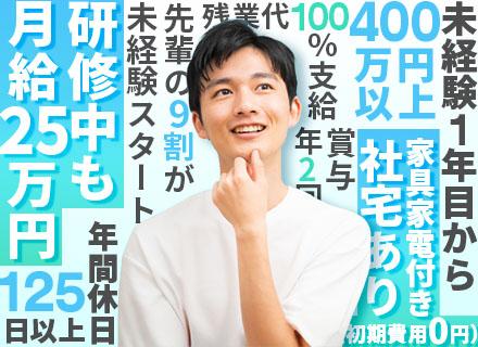 ロボットエンジニア｜未経験歓迎！文系の先輩も活躍*研修1ヶ月半*資格取得支援あり*年収400万可*全国募集