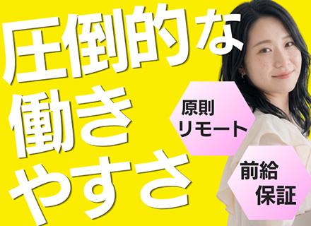 SE/原則フルリモート/還元率84%/前給保証/お米手当て/定着率93%/残業平均7.3h/20～30代活躍