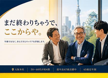 システムエンジニア【関西エリア】技術分野・経験年数不問｜50~60歳活躍中｜リモートあり｜ブランクOK