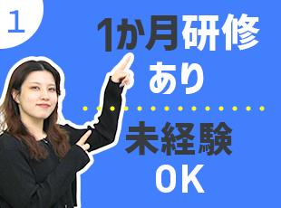 未経験・微経験からの入社メンバーも多数活躍中！まずはお気軽にご応募ください◎