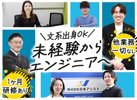 ITエンジニア/未経験OK/1ヶ月研修あり/年休125日/29期連続黒字/70％リモート案件/住宅手当あり