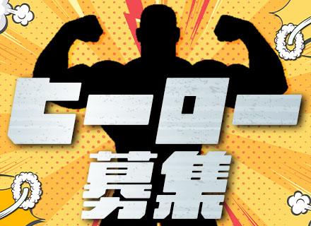 警備/正社員デビュー可/賞与年2回(昨年度3.19ヶ月分)/入社祝金10万円/中途入社多/創業60年の安定基盤
