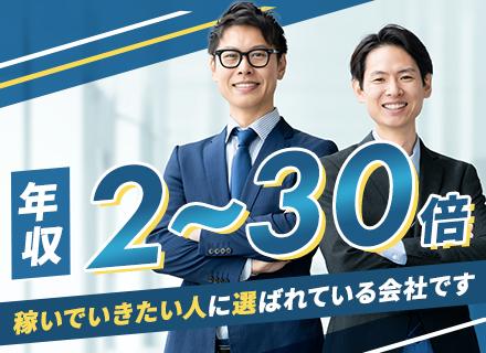 ファイナンシャルプランナー■リモートOK■年収【2～30倍】UPの社員多数■20～40代活躍中■残業月2.8h
