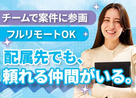 インフラエンジニア｜月給40万円～★ポテンシャル採用★フルリモ/フレックス可★20～30代活躍★面接1回