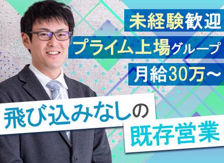 反響営業/未経験OK/プライム上場企業G/既存9割/飛び込み・ノルマなし/残業ほぼなし/千葉・兵庫で募集