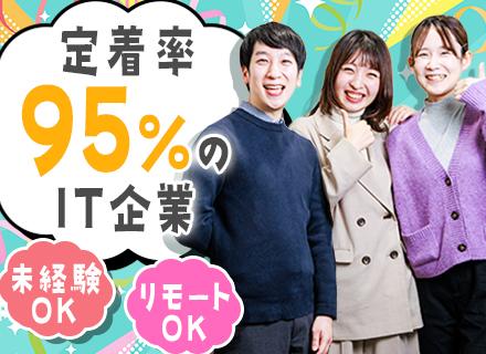 初級エンジニア*実務未経験OK*フルリモート含むリモート有*オーダーメイド研修*残業月10ｈ程度*案件選択OK