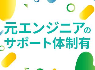元エンジニアが専任でフォロー。技術だけでなくキャリアの悩みも相談でき、一人で抱え込まずに働けます。