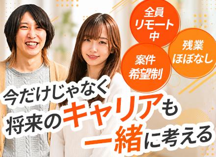 【インフラエンジニア】最大3ヵ月の連休■全員リモート中■月給35万～■年休126日～■残業ほぼ0■案件希望性