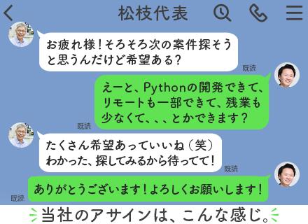 開発エンジニア*経験浅め歓迎*定着率約90％*リモートOK*チームで参画*案件選択権はエンジニア*副業OK