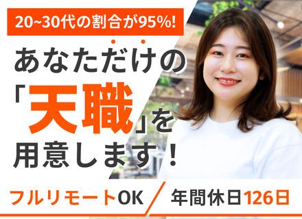 開発エンジニア｜前職給与UP保証｜フルリモOK｜安定×自由度の高い職場環境を提供します